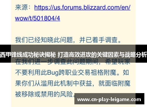 西甲锋线成功秘诀揭秘 打造高效进攻的关键因素与战略分析 西甲锋线成功秘诀揭秘 打造高效进攻的关键因素与战略分析